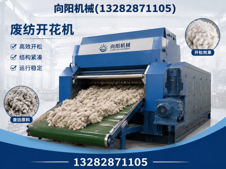 许昌纱线开松设备展示图